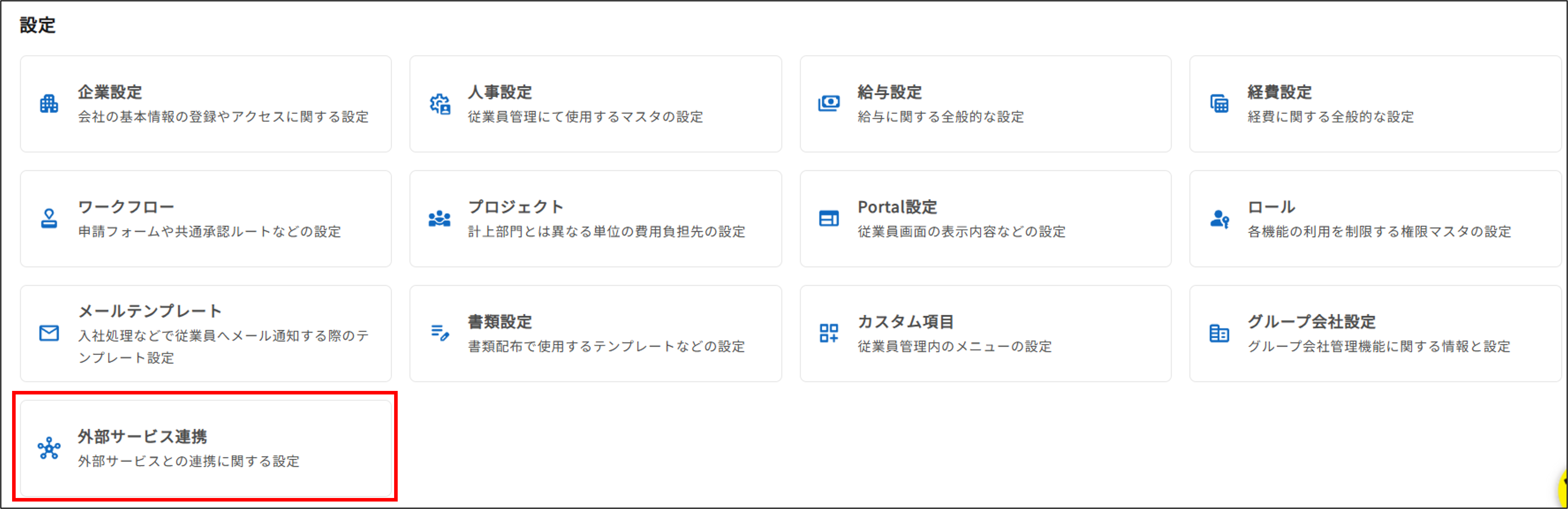 外部サービス連携.png