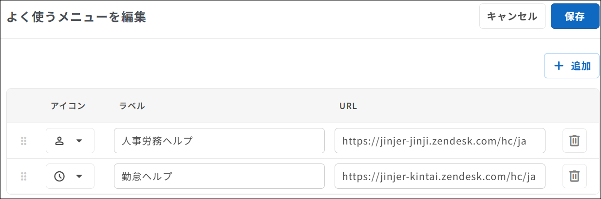 よく使うメニューを編集.png