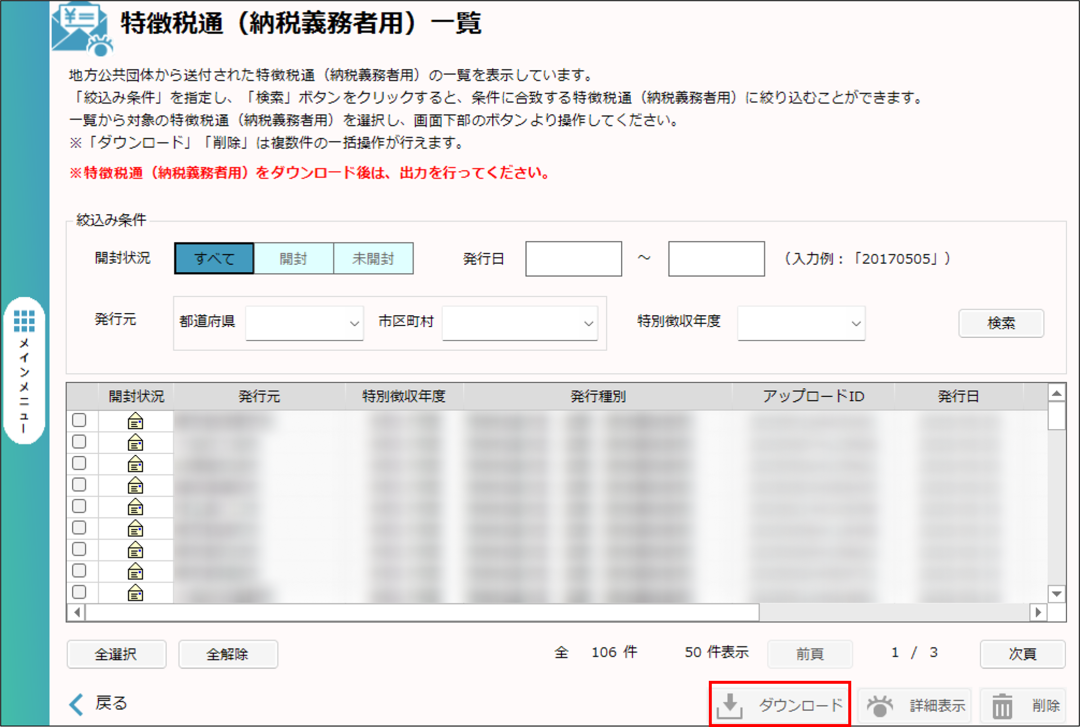 eLTAX＞特徴税通（納税義務者用一覧）.png