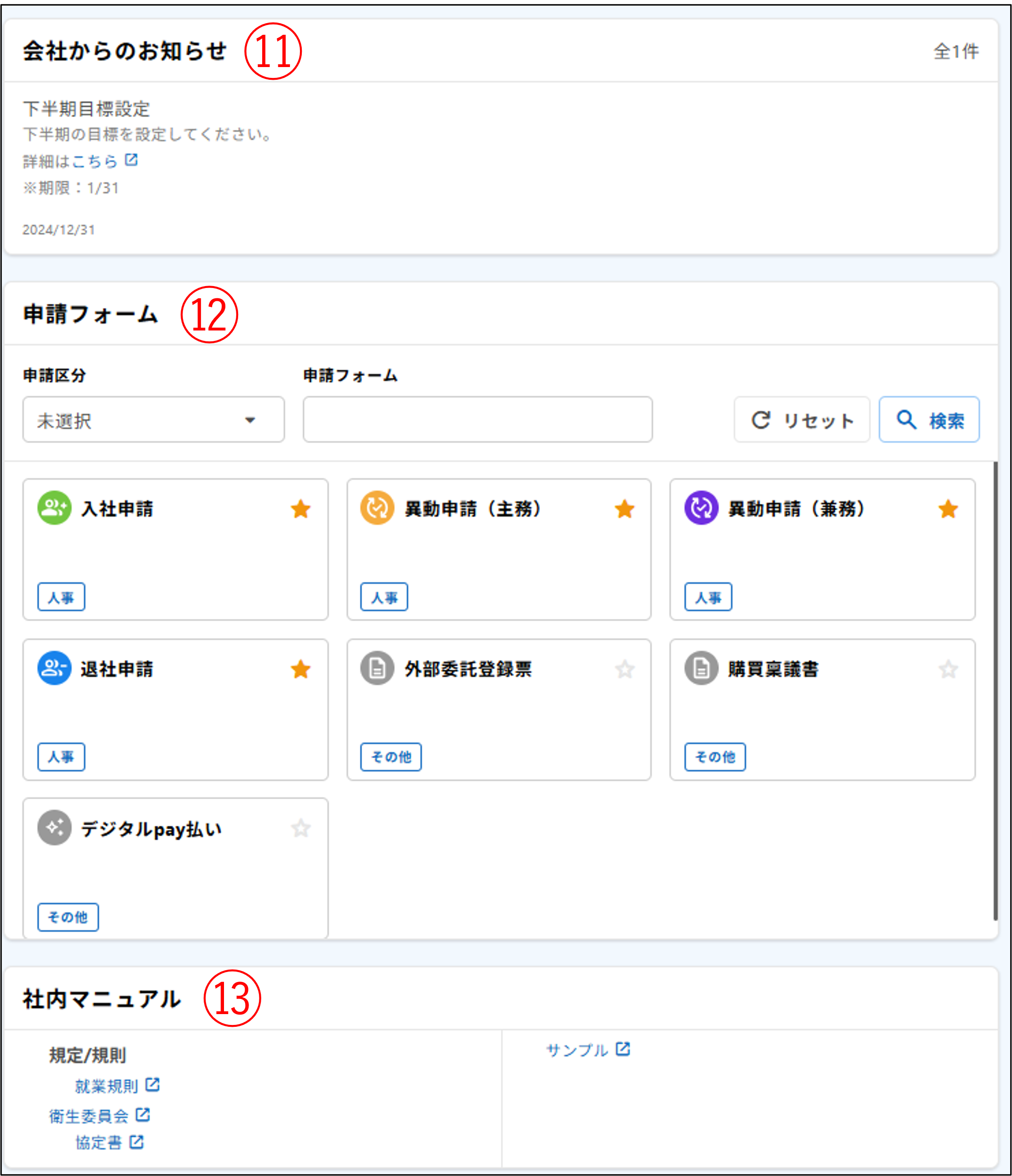 従業員画面2.png