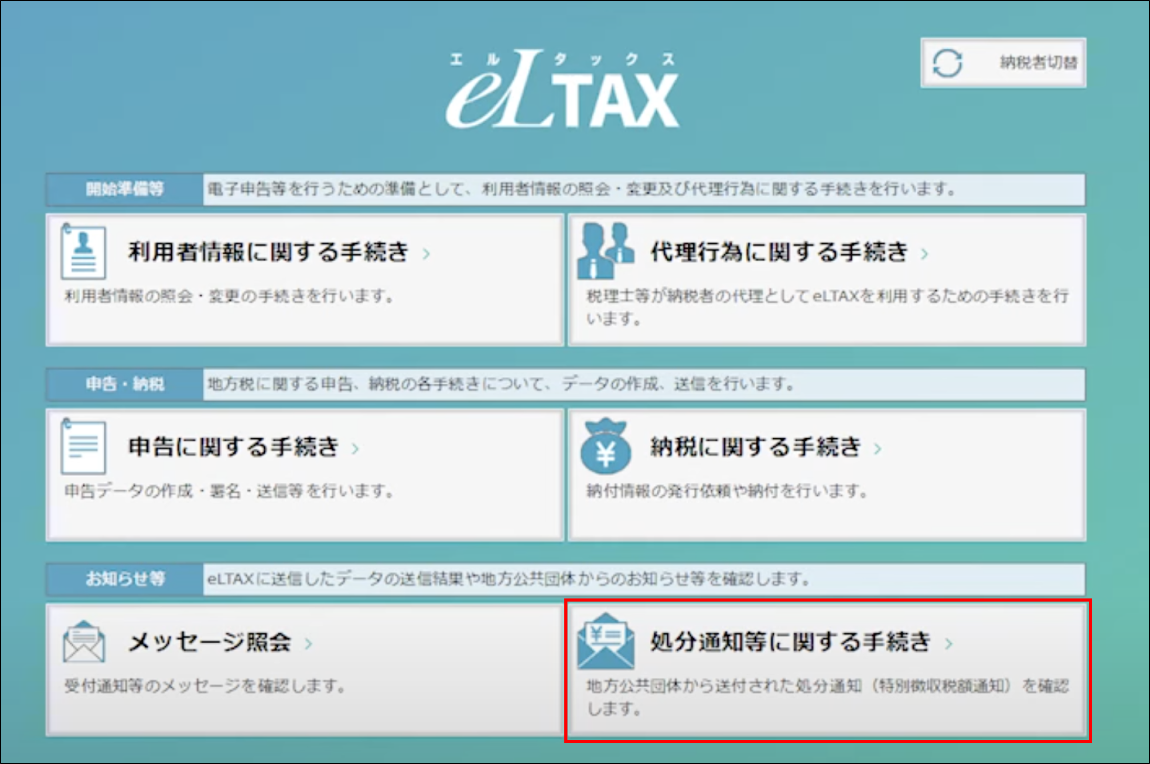 eLTAXデータを使用して住民税関連の情報をインポートする