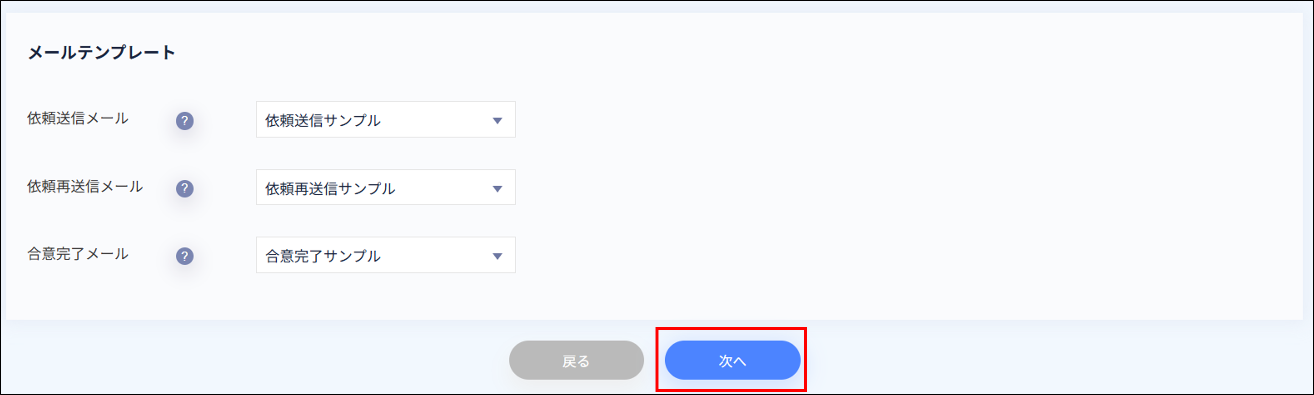 書類配布：STEP4＞次へ.png