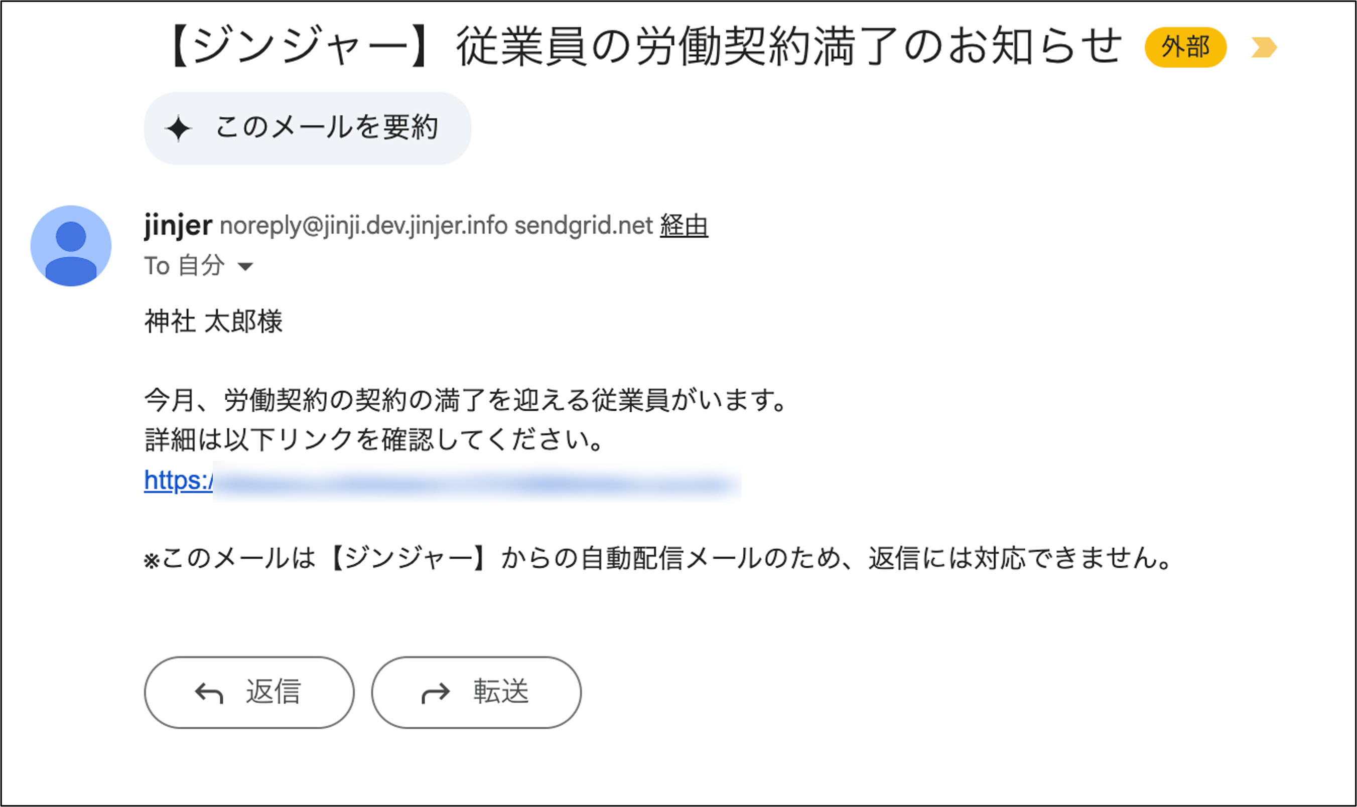 メール：人事労務：アラートサンプル（労働契約満了）.png