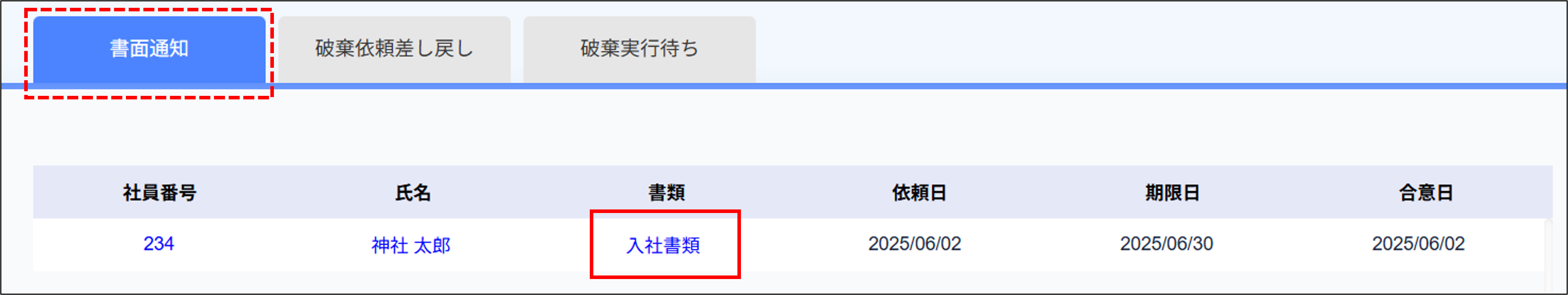 書面通知タブ.png