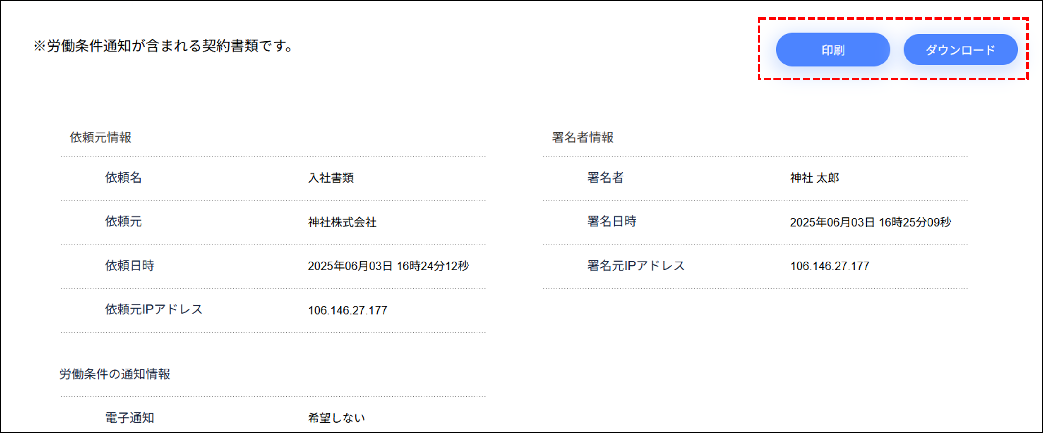 書類配布：書面通知＞印刷・ダウンロード.png