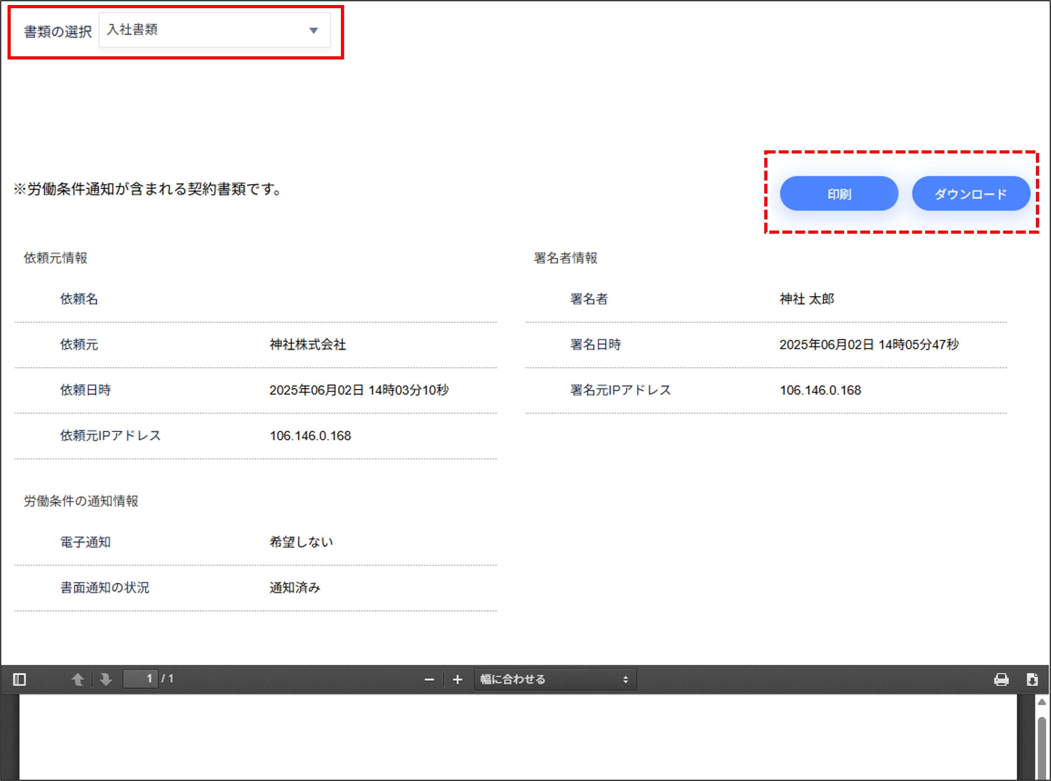 書類配布：書面通知＞印刷・ダウンロード・書類の選択.png