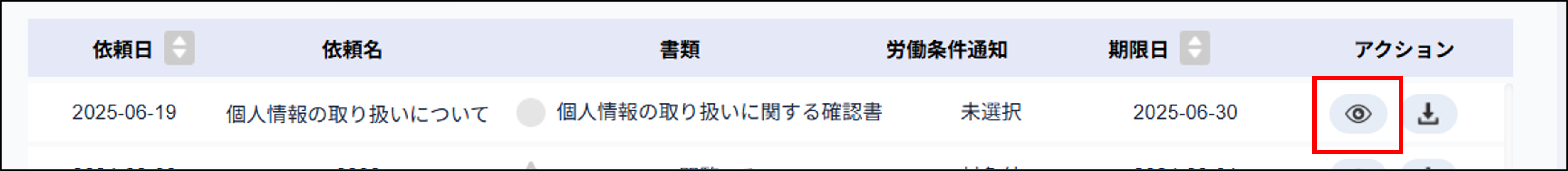 配布書類：確認.png