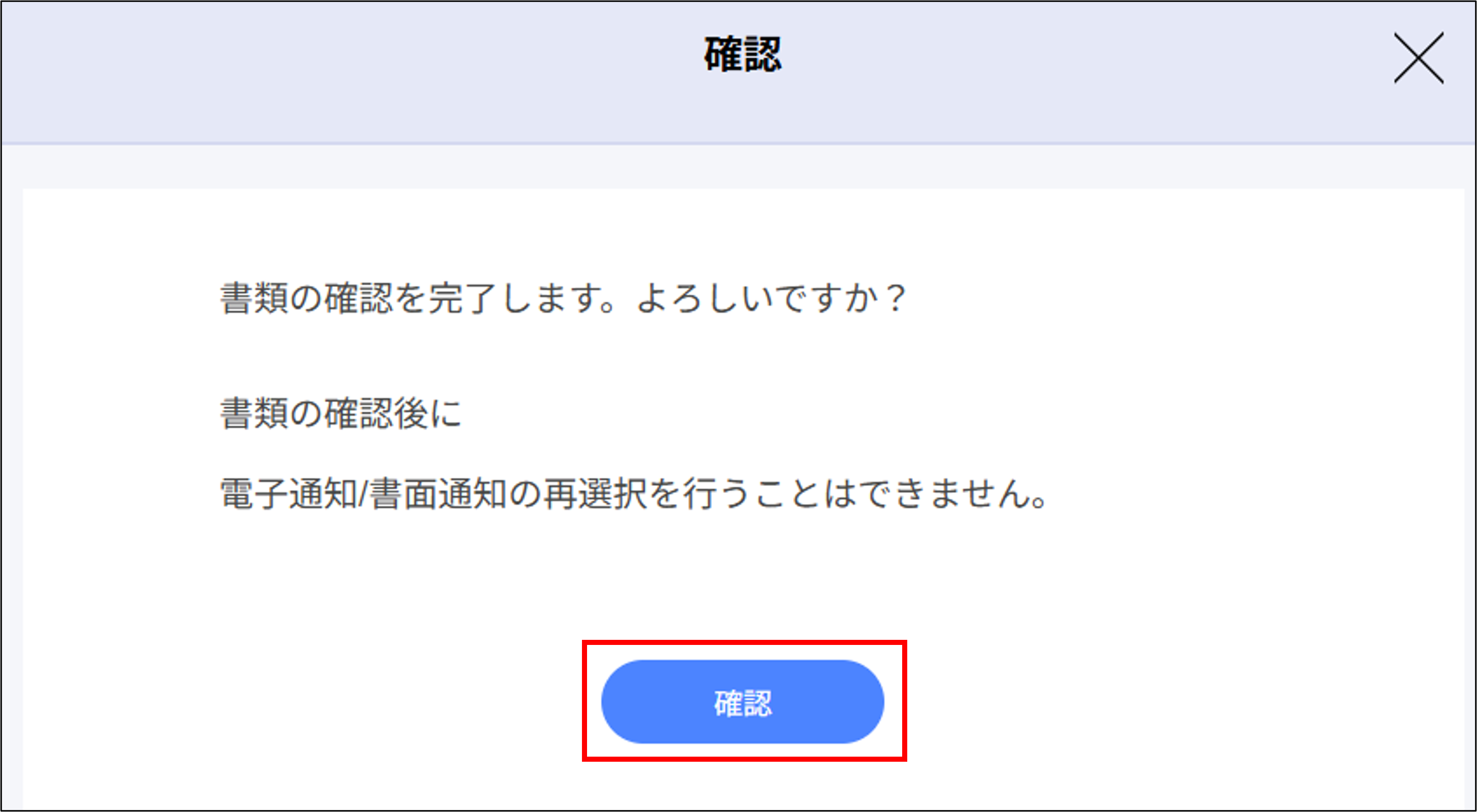 配布書類：確認＞確認.png