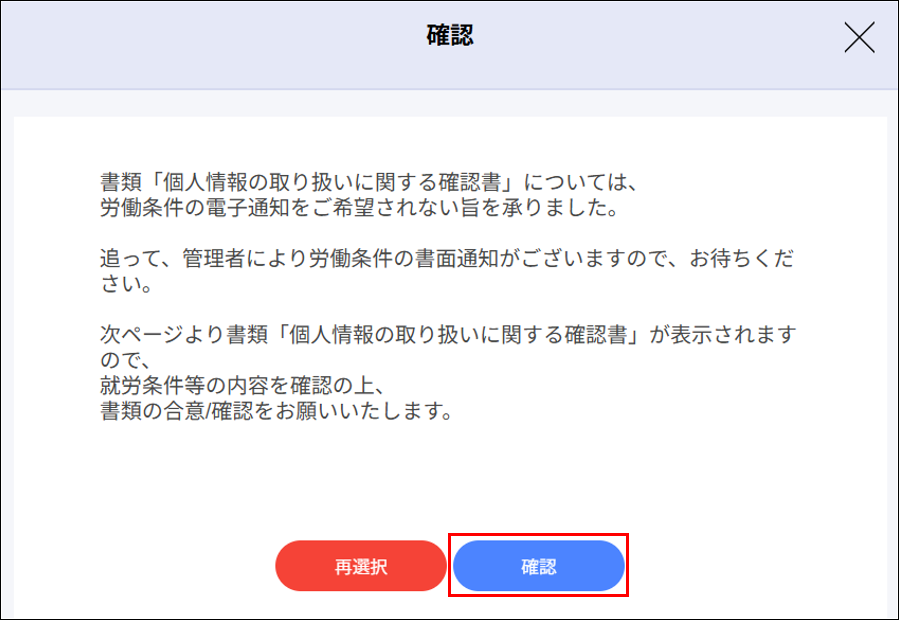 配布書類：確認＞再選択・確認.png