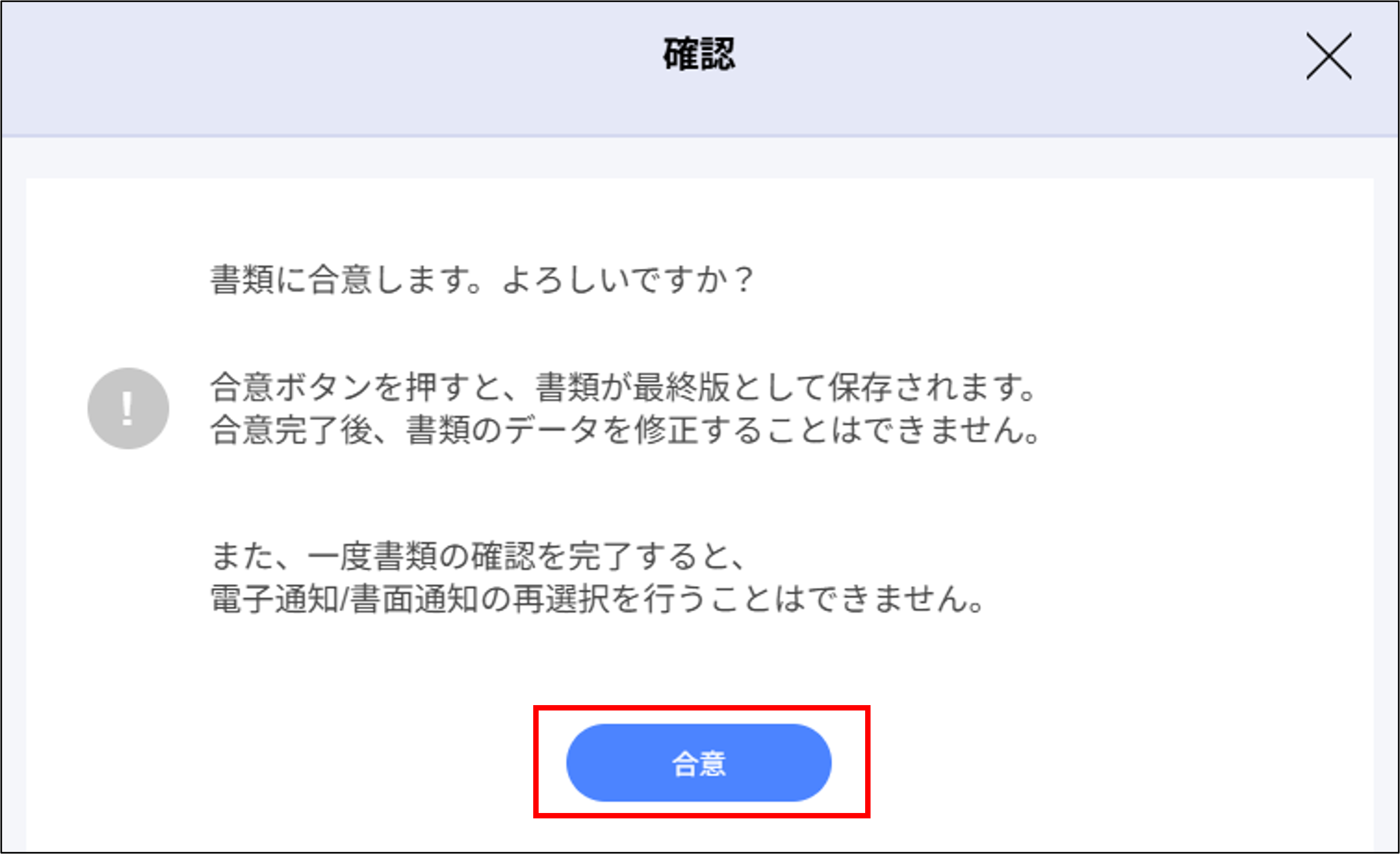 配布書類：確認＞合意.png