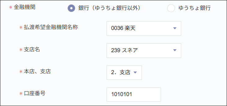 労務手続：帳票＞金融機関（公金受け取りなし）.png
