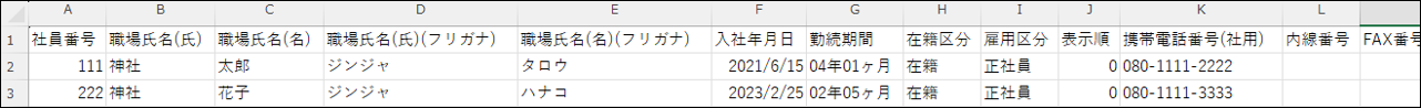 CSV：人事労務：社員台帳（簡易版）.png