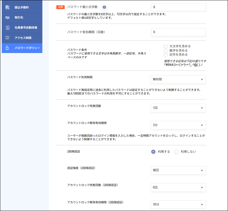 企業設定：パスワードポリシー.png