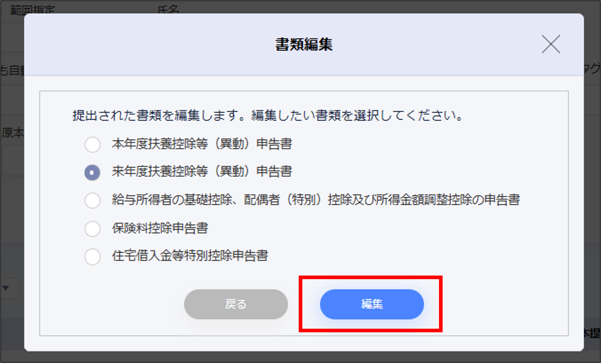 年調収集：管理者確認中タブ＞書類編集＞編集.png
