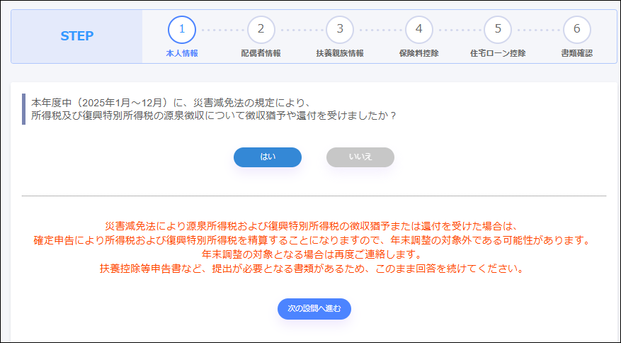 年調収集従業員回答：災害減免法適用（年調対象外.png