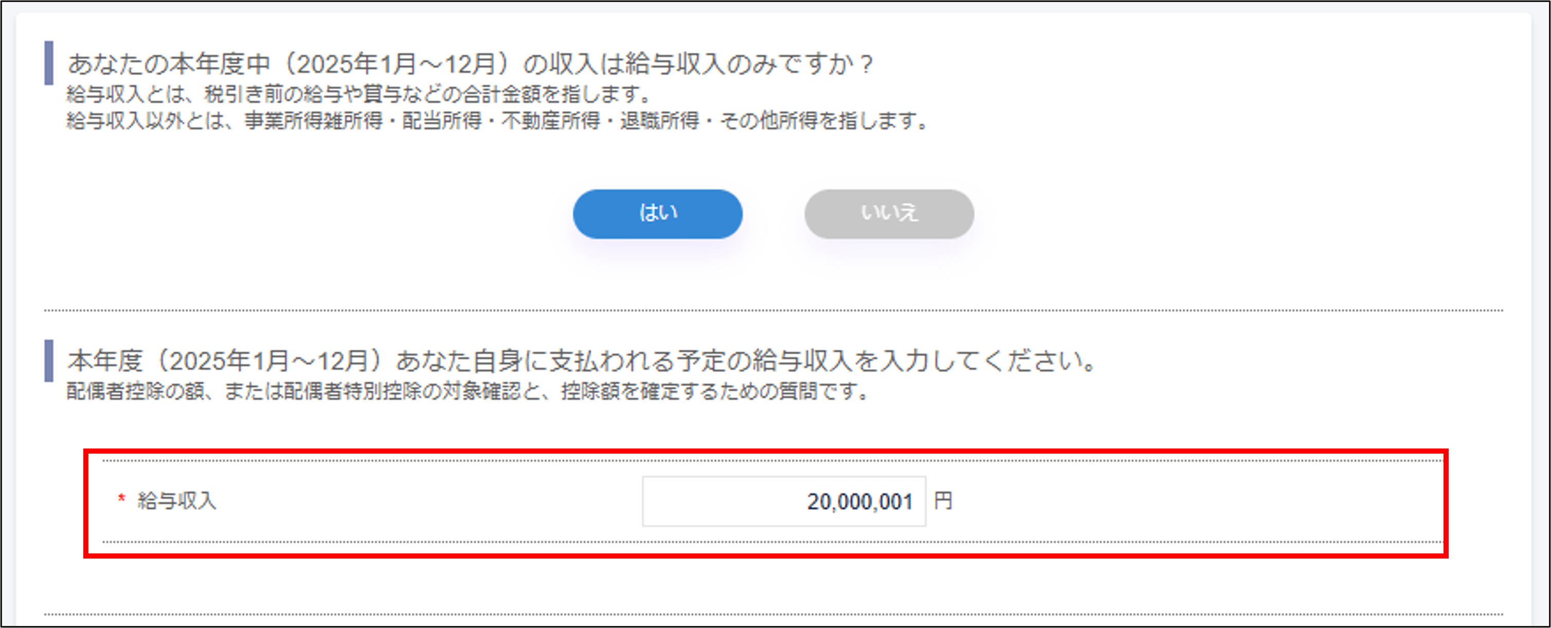 年調収集従業員回答：給与収入（はい回答時）.png