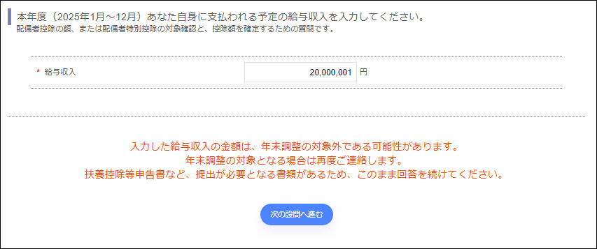 年調収集従業員回答：給与収入（年調対象外）.png