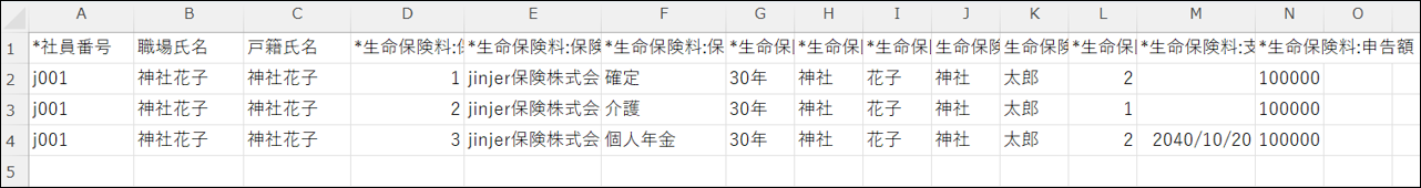 CSV：人事労務（年調収集）：団体保険（生命保険単位）.png