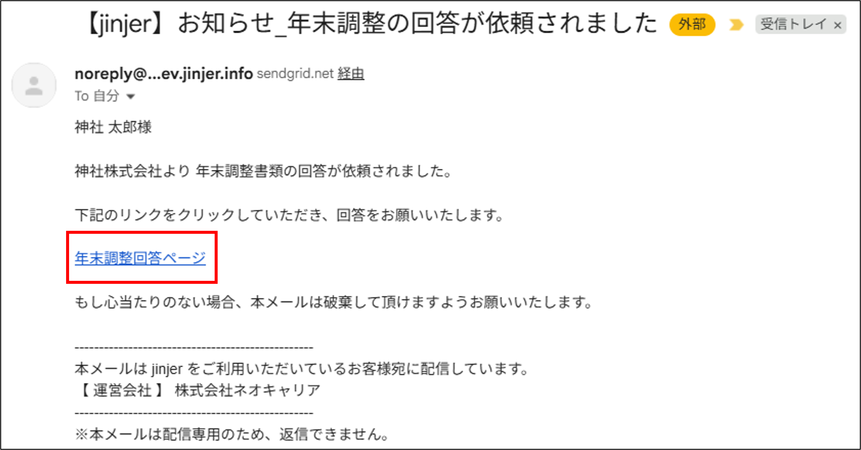 メール：人事労務（年調収集）：回答依頼.png