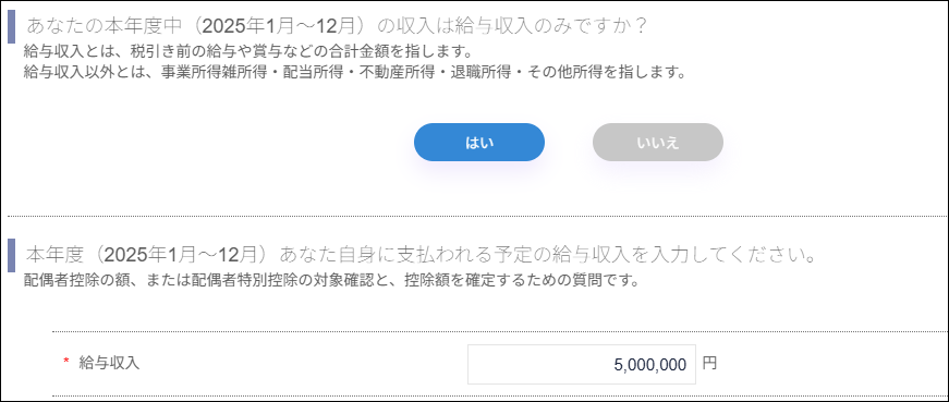 従業員画面：年末調整＞回答画面＞収入情報.png