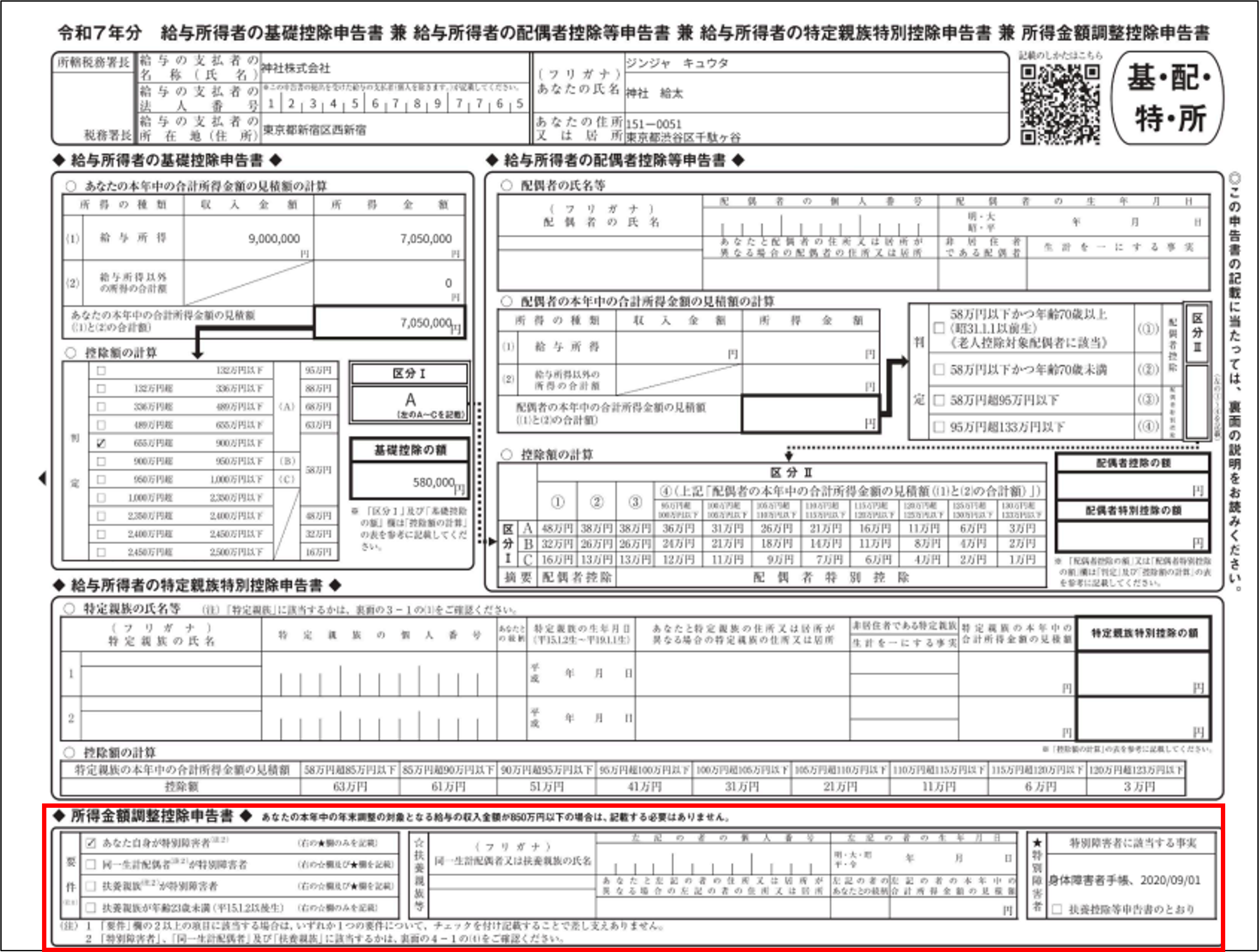 書類：年調収集：所得金額調整控除.png