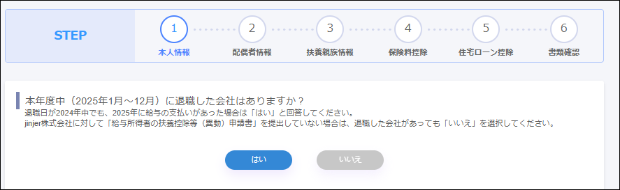 年調収集従業員回答画面：前職情報設問①.png