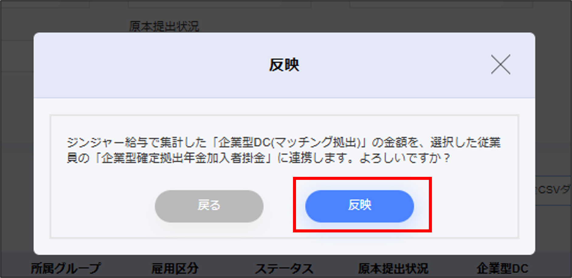 年調収集：一覧タブ＞企業型DC反映＞反映モーダル.png