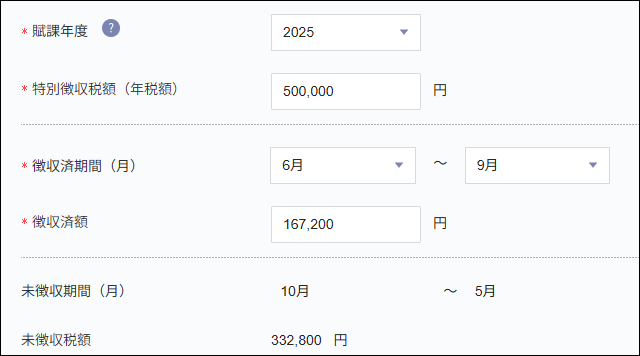 労務手続：給与所得者異動届出書＞徴収税欄.png