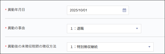 労務手続：給与所得者異動届出書＞異動関連項目.png