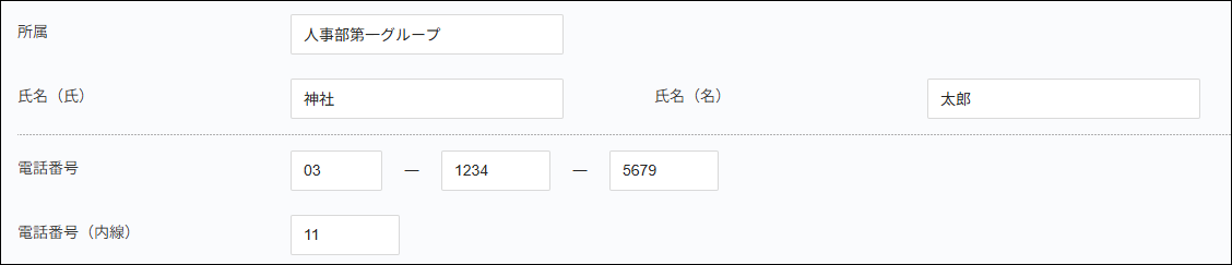 労務手続：給与所得者異動届出書＞連絡先担当者.png