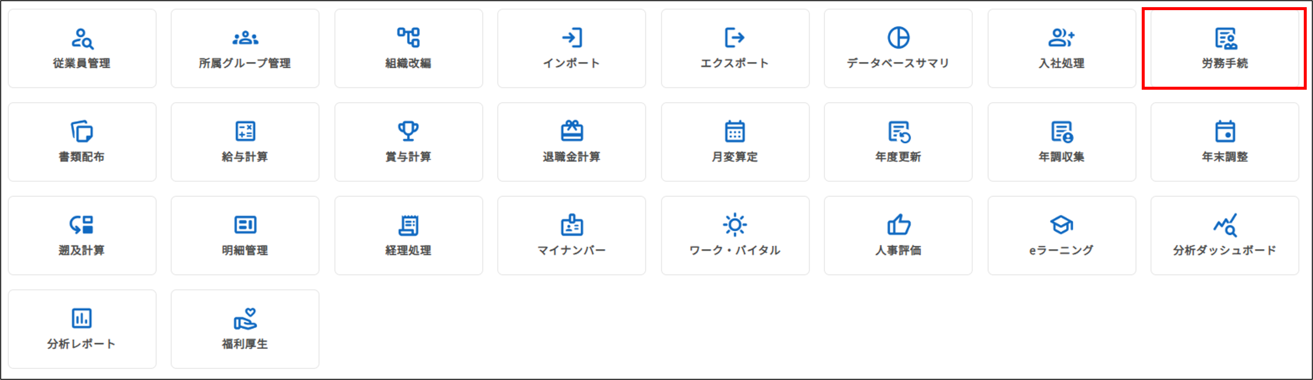 管理者画面＞労務手続.png