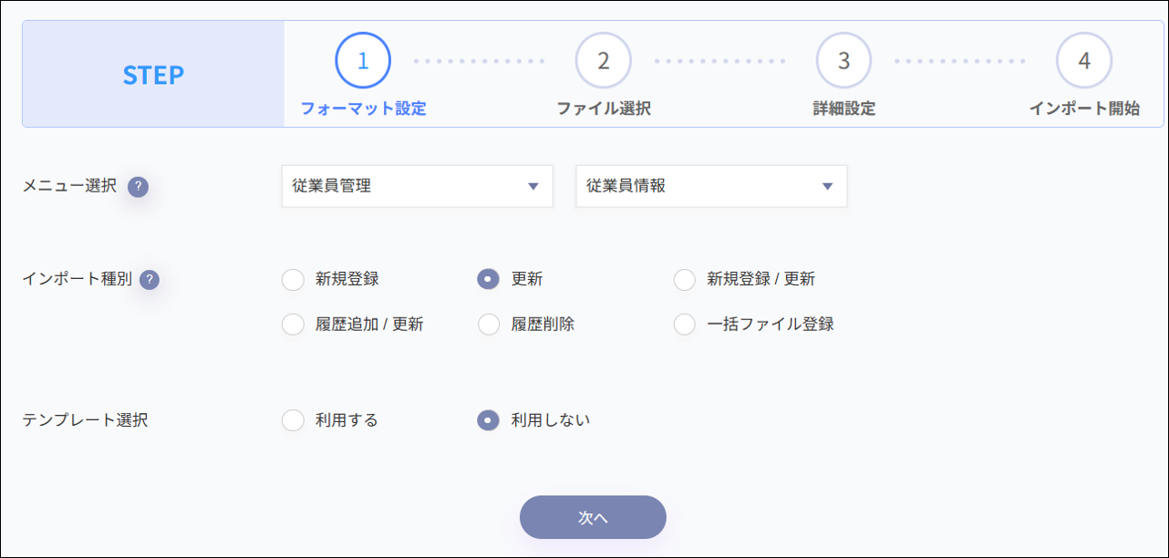 インポート：インポート：STEP1（フォーマット設定）.png