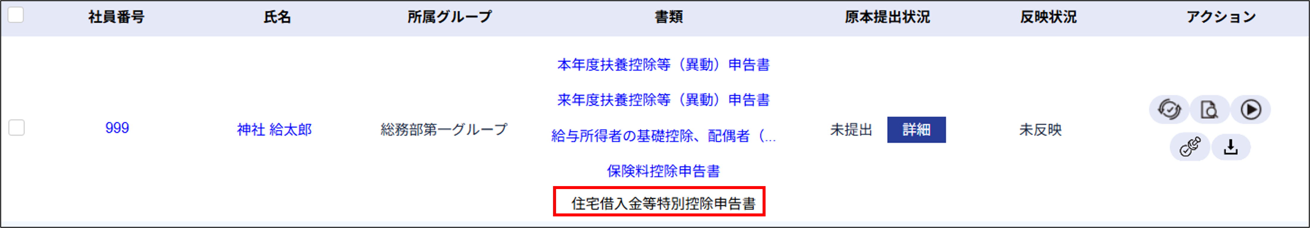 年調収集：管理者確認中＞住宅借入金等特別控除申告書.png