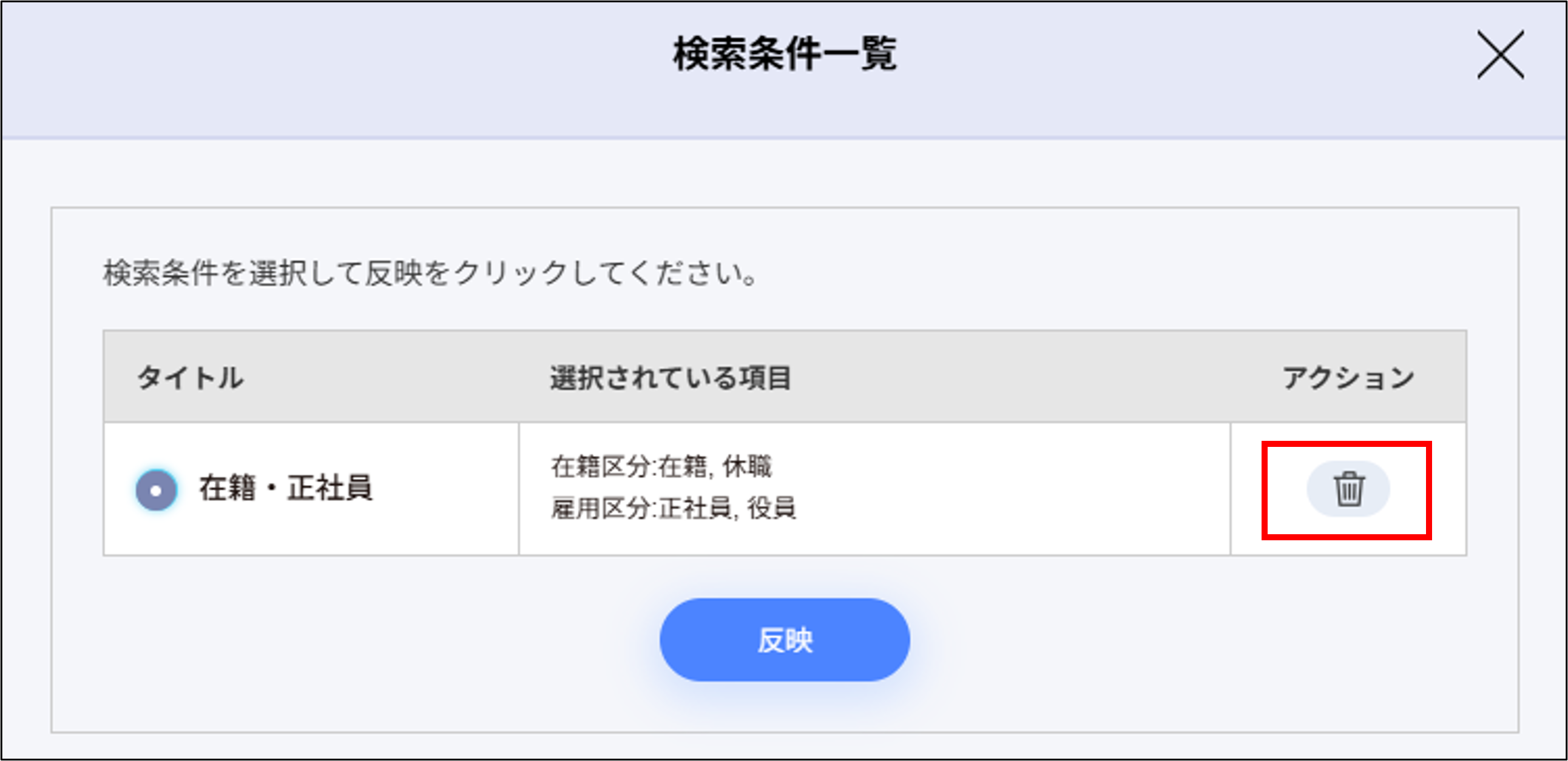 従業員管理：検索条件一覧＞削除.png