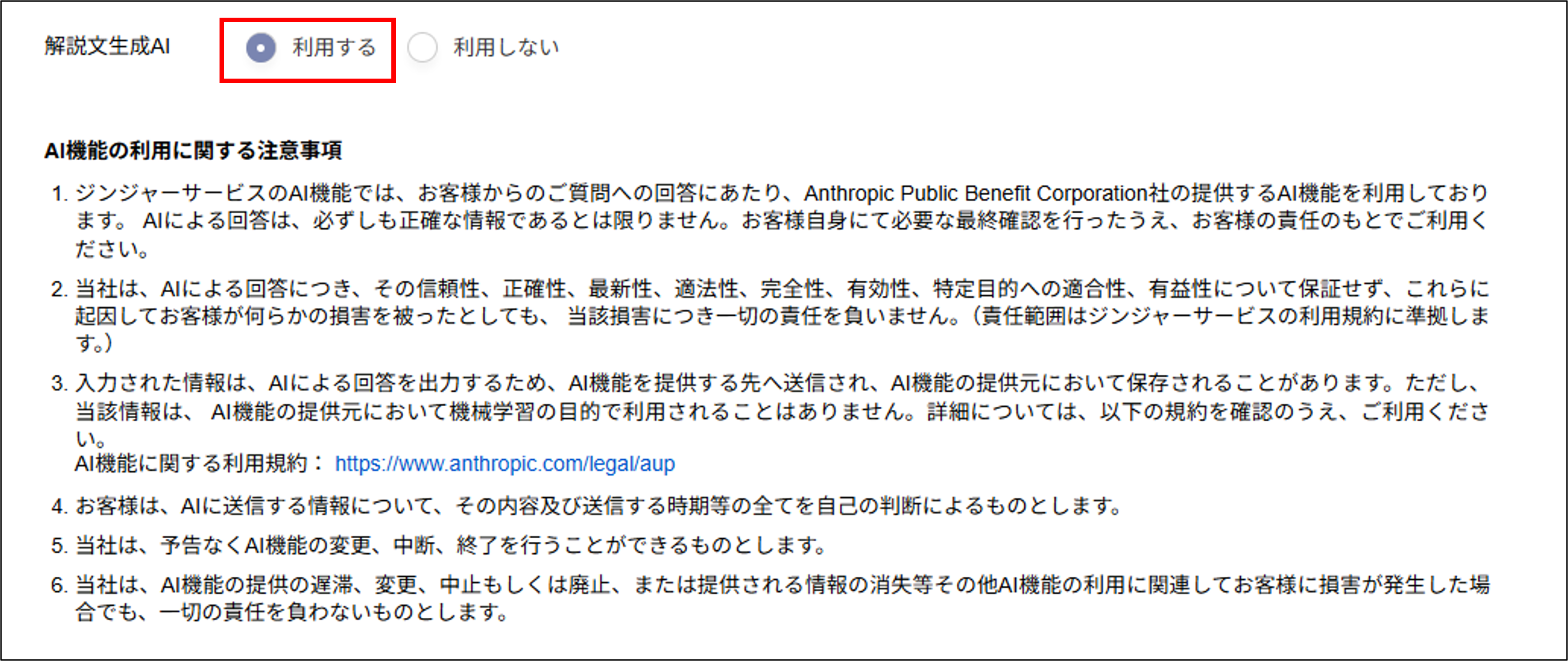 企業設定：AI利用＞解説文生成AI.png