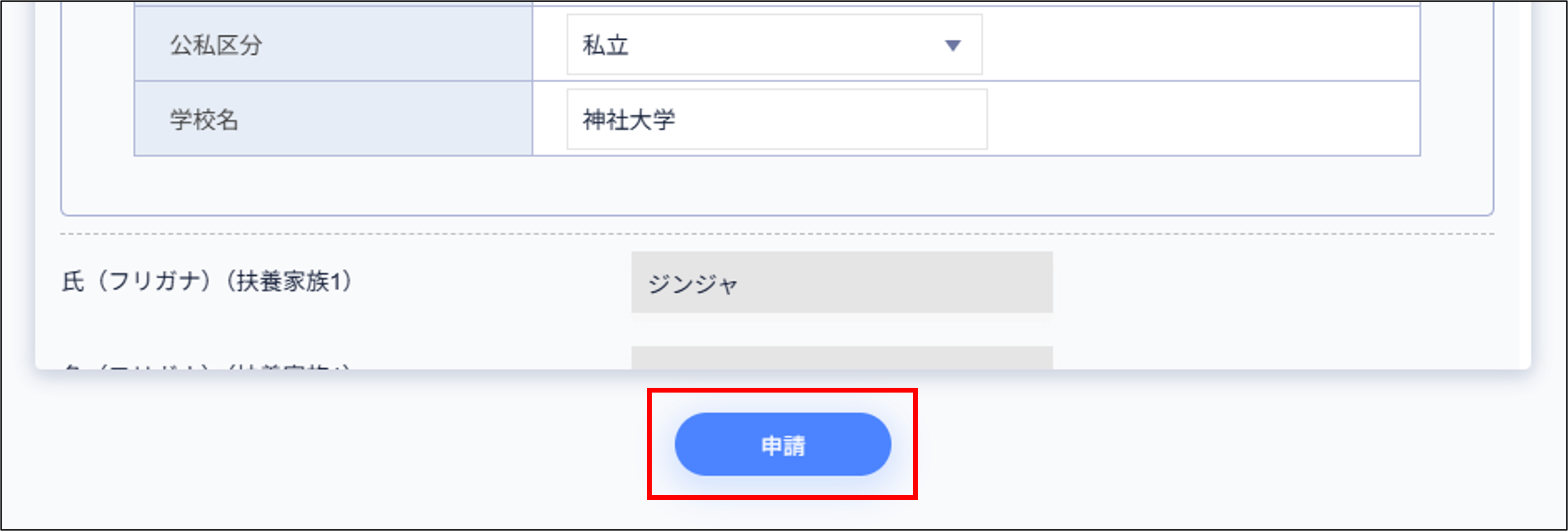 従業員画面：マイページ＞変更申請＞申請.png
