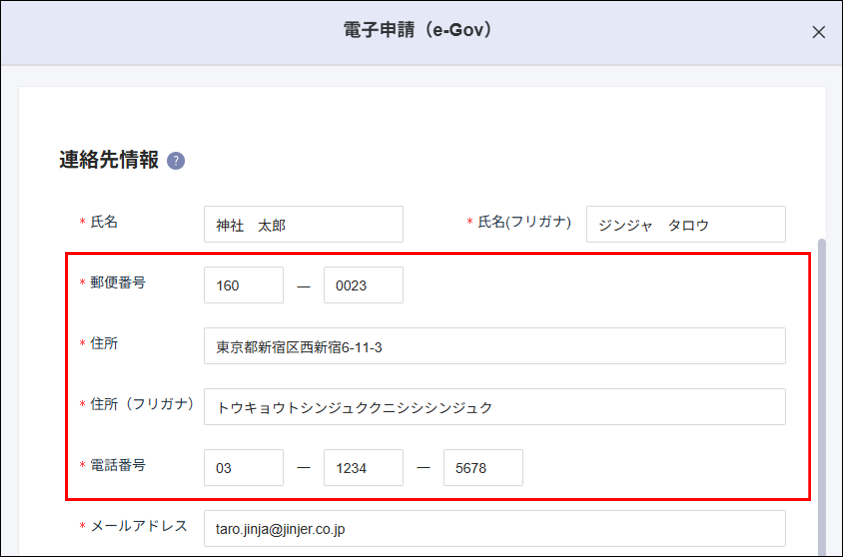 労務手続き：電子申請（e-Gov）＞連絡先情報.png
