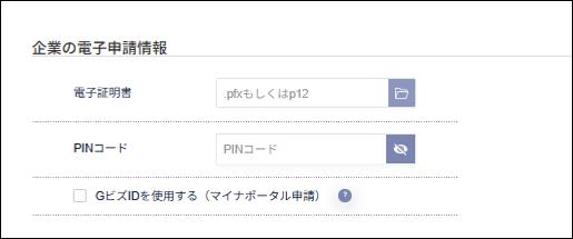 人事設定：事業所マスタ＞電子証明書（企業の電子申請情報）.png