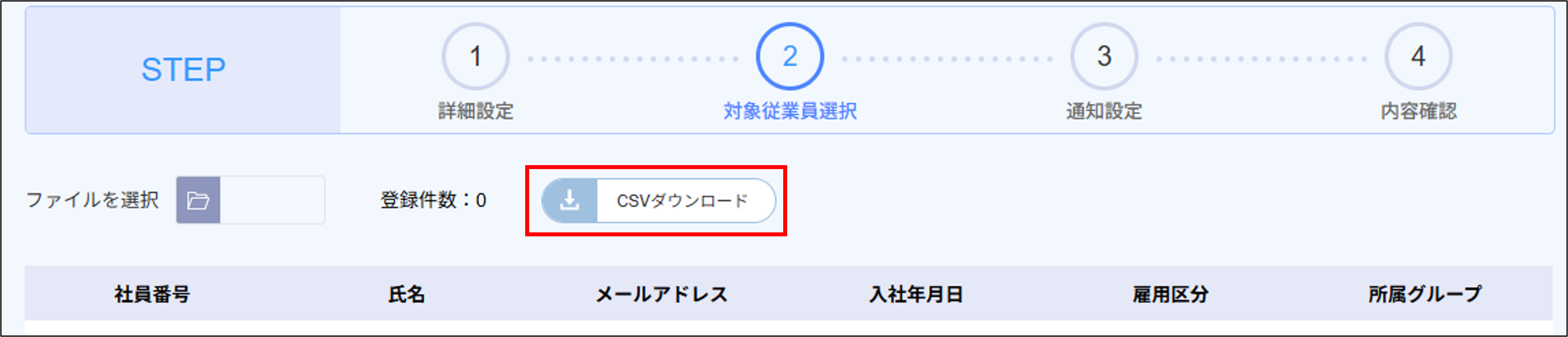 入社処理：入社処理＞STEP2（対象従業員選択）＞CSVダウンロード.png