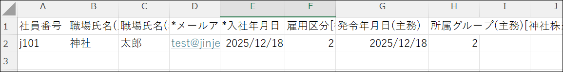 CSV：人事労務＞入社処理＞未登録の従業員.png
