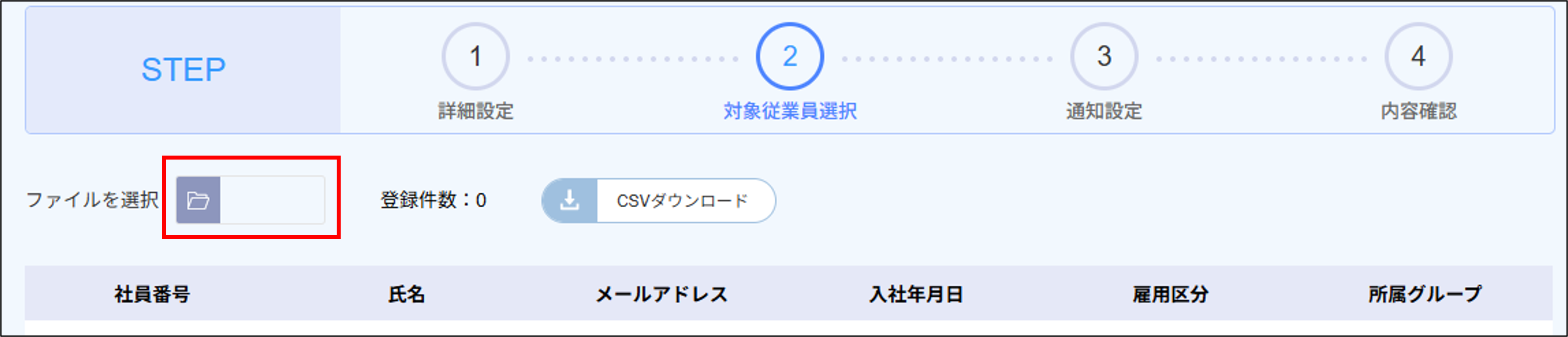 入社処理：入社処理＞STEP2（対象従業員選択）＞ファイルを選択.png