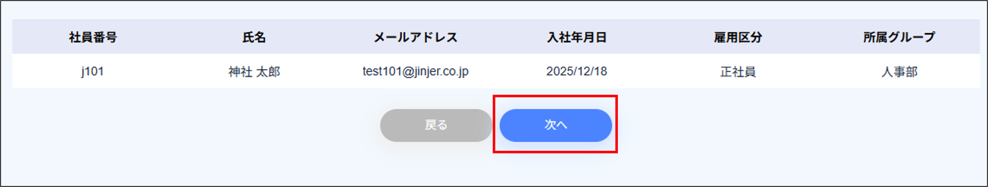 入社処理：入社処理＞STEP2（対象従業員選択）＞次へ.png