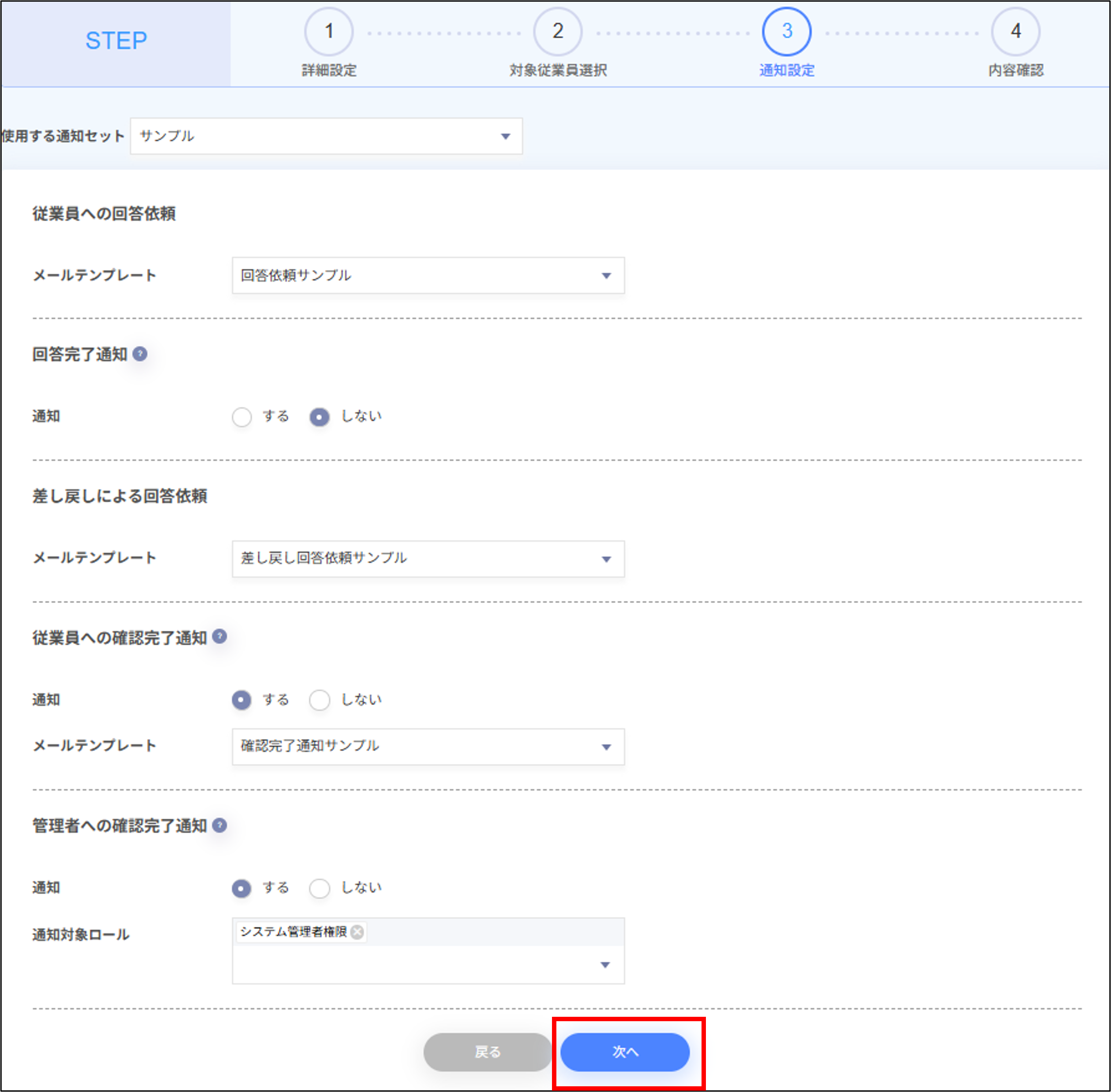 入社処理：STEP3（通知設定）＞次へ.png
