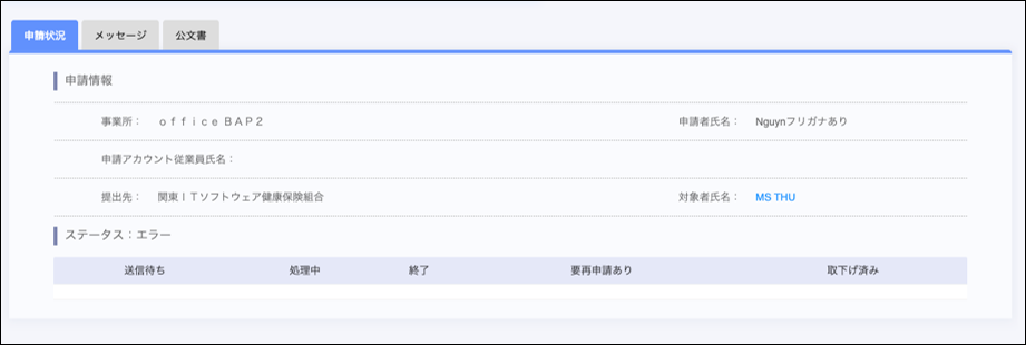 労務手続：電子申請一覧＞申請状況.png