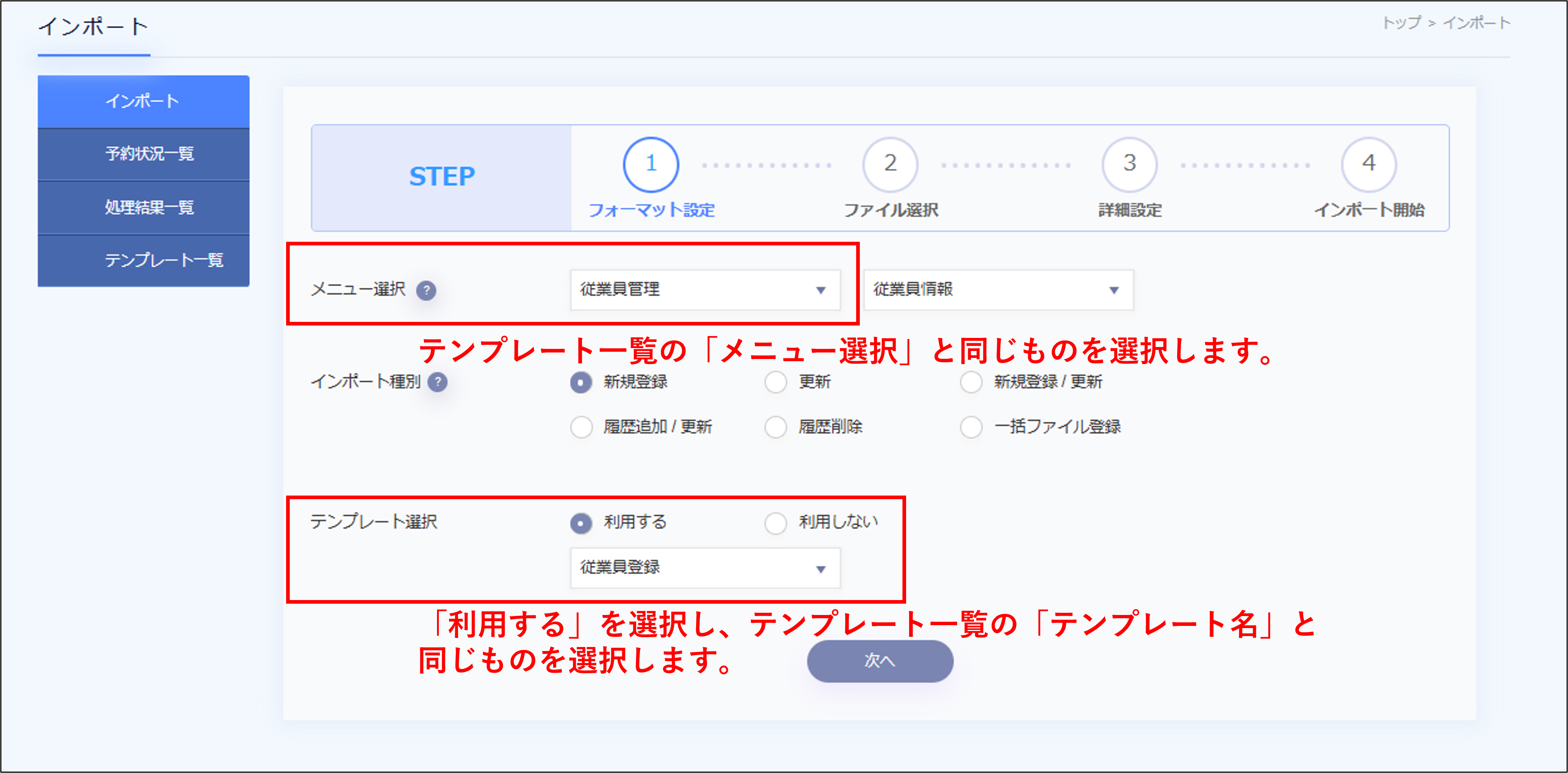 インポート＞インポート＞テンプレート一覧の解説.png