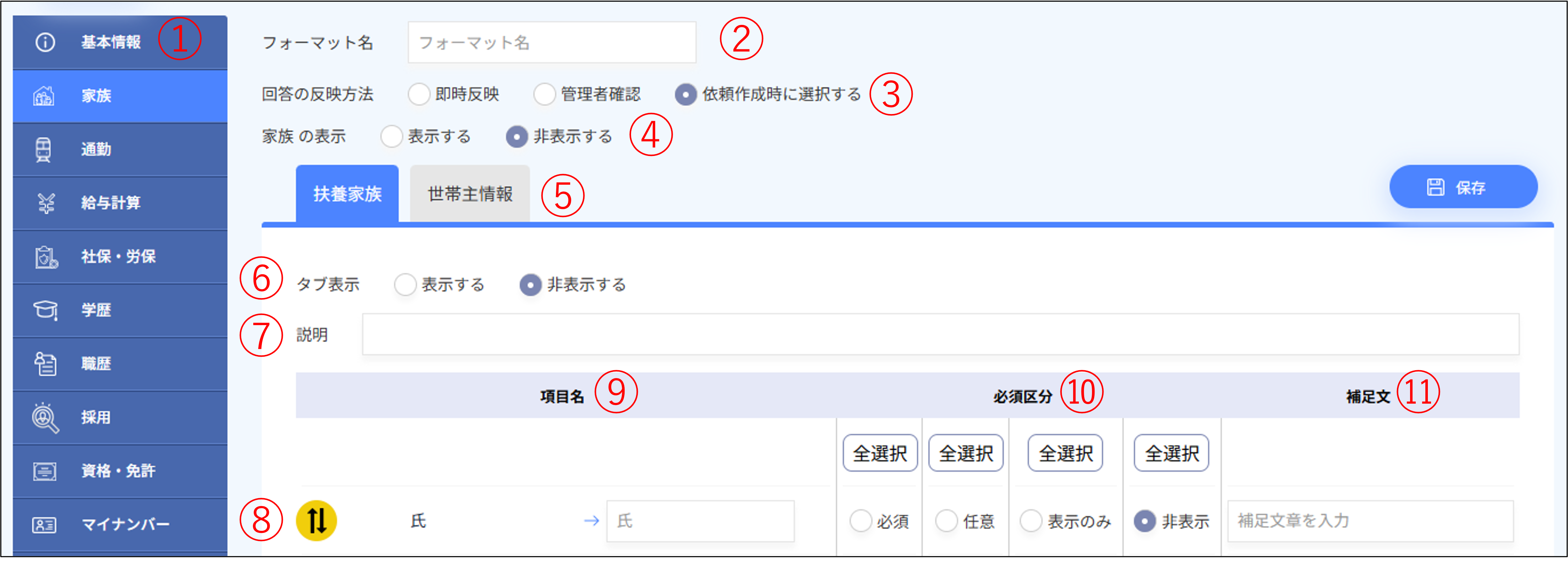 入社処理：フォーマット作成.png