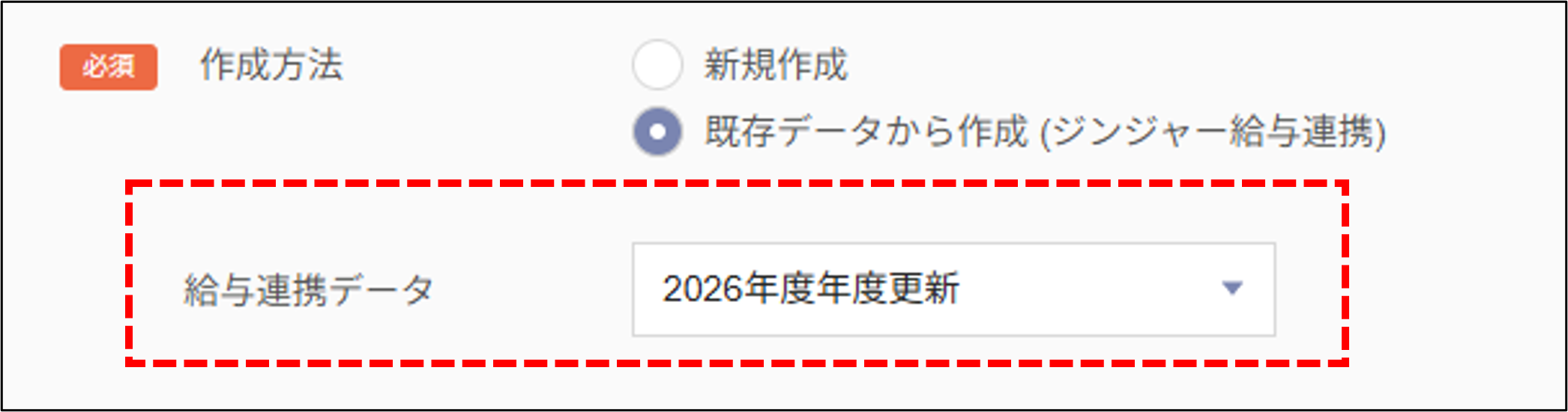 社保手続き：年度更新＞給与連携データ.png
