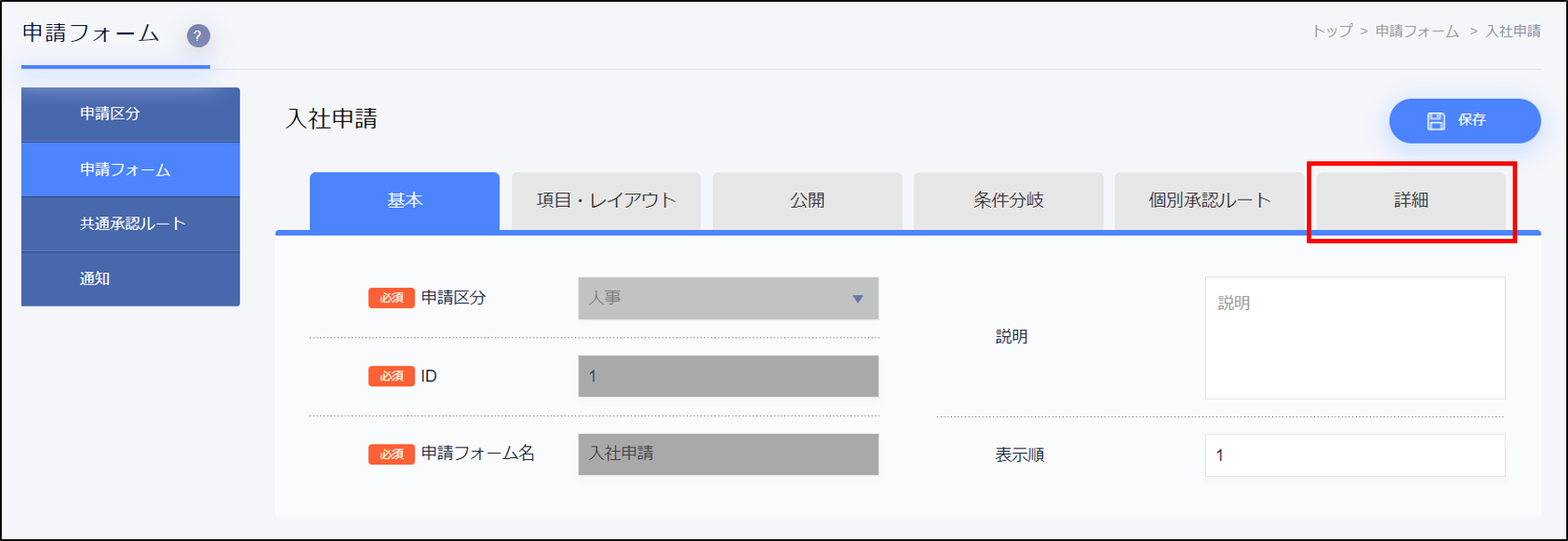 オリジナル 申請書の採番設定及び詳細設定を行う ジンジャー人事労務 – その他