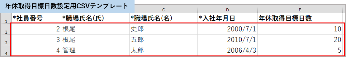 従業員の年休取得目標日数を設定する Jinjer人事