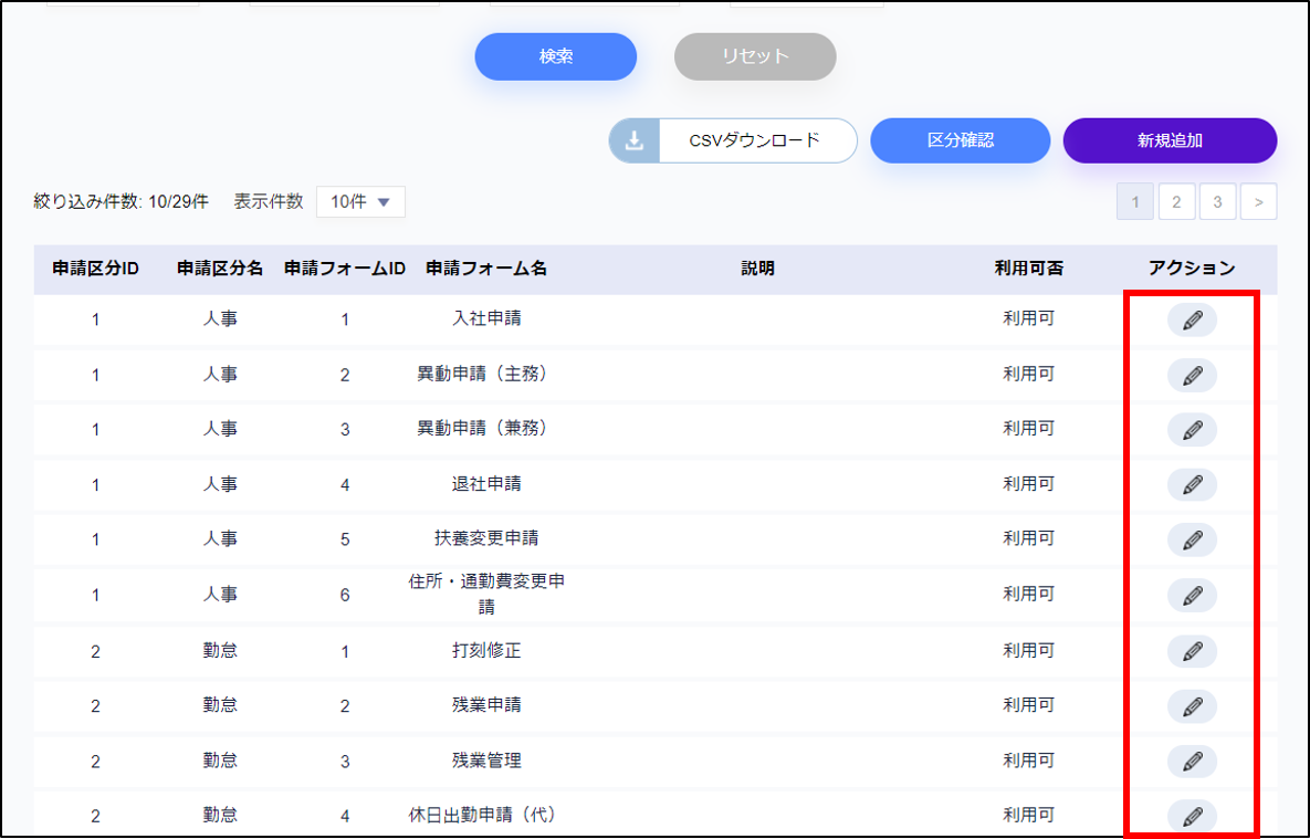 しんしん(プロフィール確認) 申請書の採番設定及び詳細設定を行う – ジンジャー人事労務